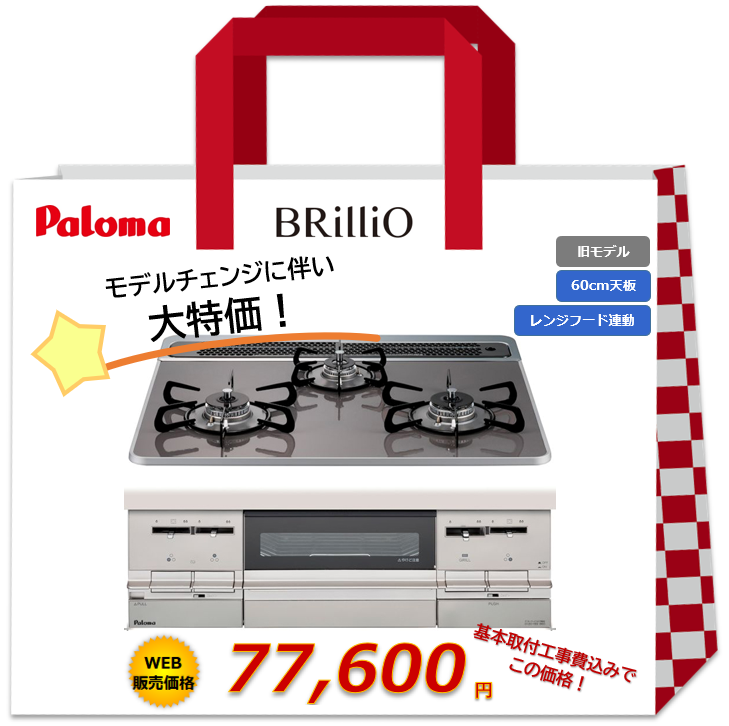ブリリオ福袋.png