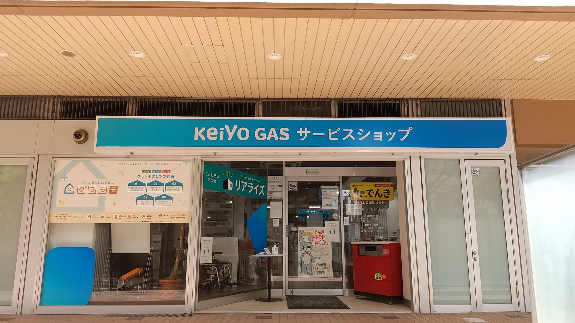京葉 ガス