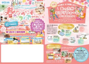 0113春クラチラシweb用のサムネイル