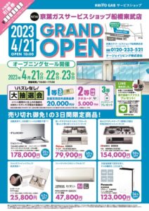 ㊗4/21(金)より船橋東武店オープン!!