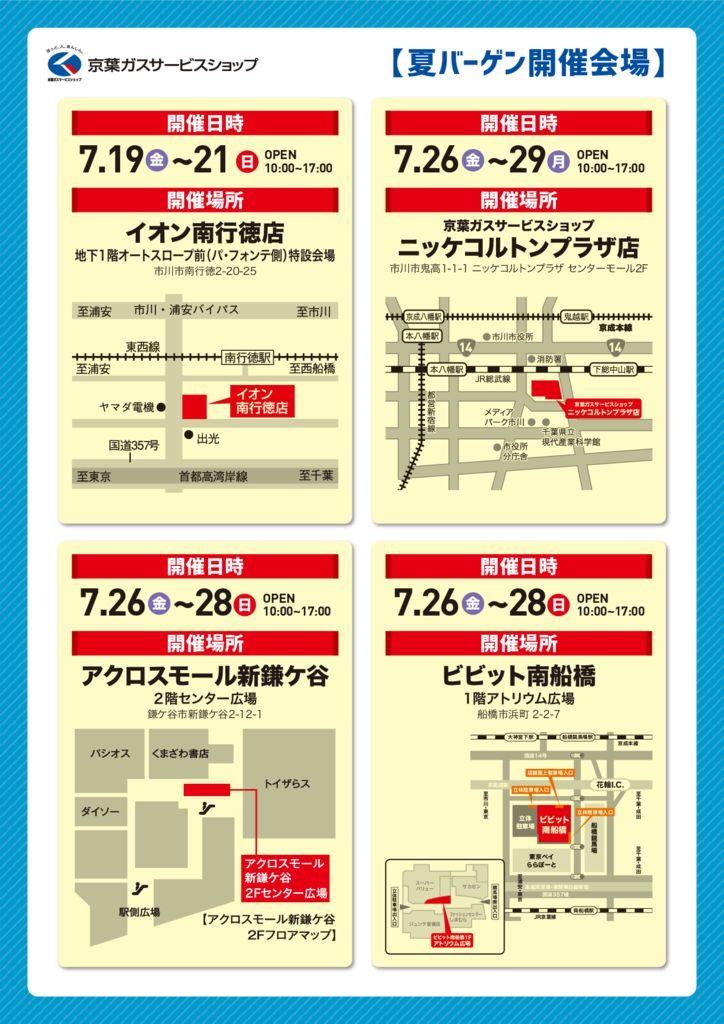 0624夏バーゲン会場MAP一覧のサムネイル