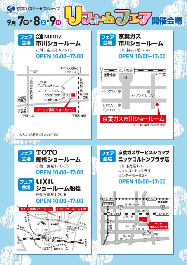 0801秋クラ会場一覧のサムネイル