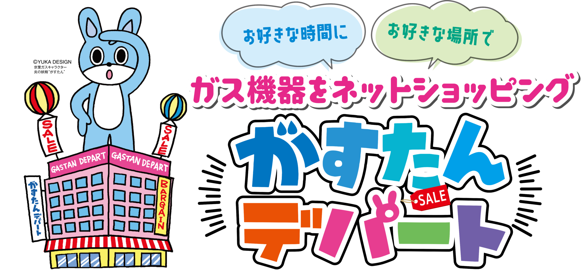 京葉ガス展2020 オンラインも開催！