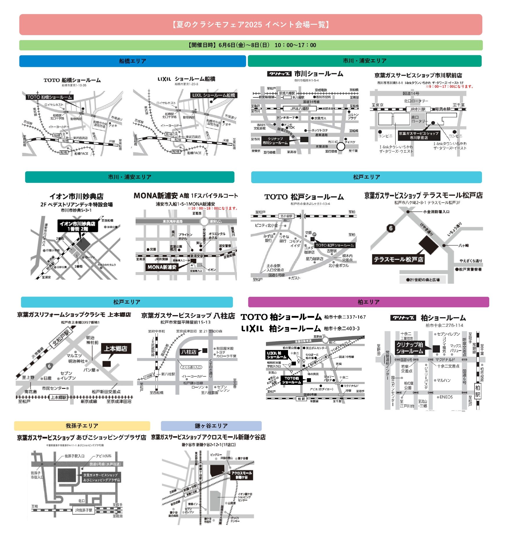 イベントチラシ