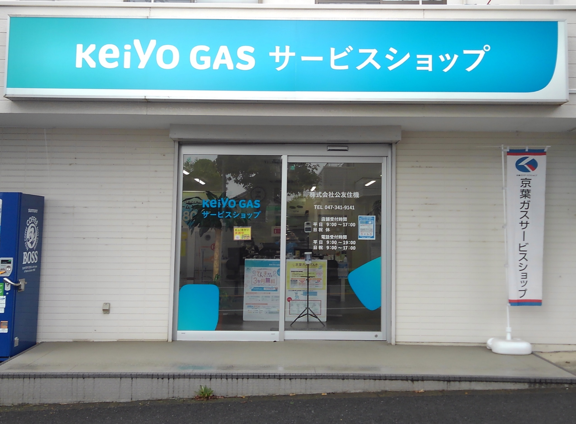 小金原店 小金原店
