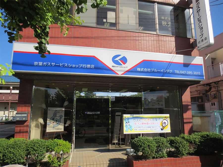行徳店 行徳店