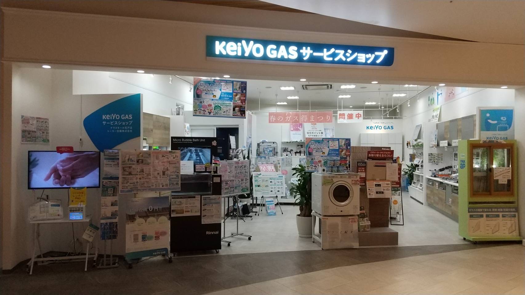 テラスモール松戸店