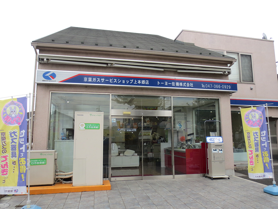 上本郷店 上本郷店