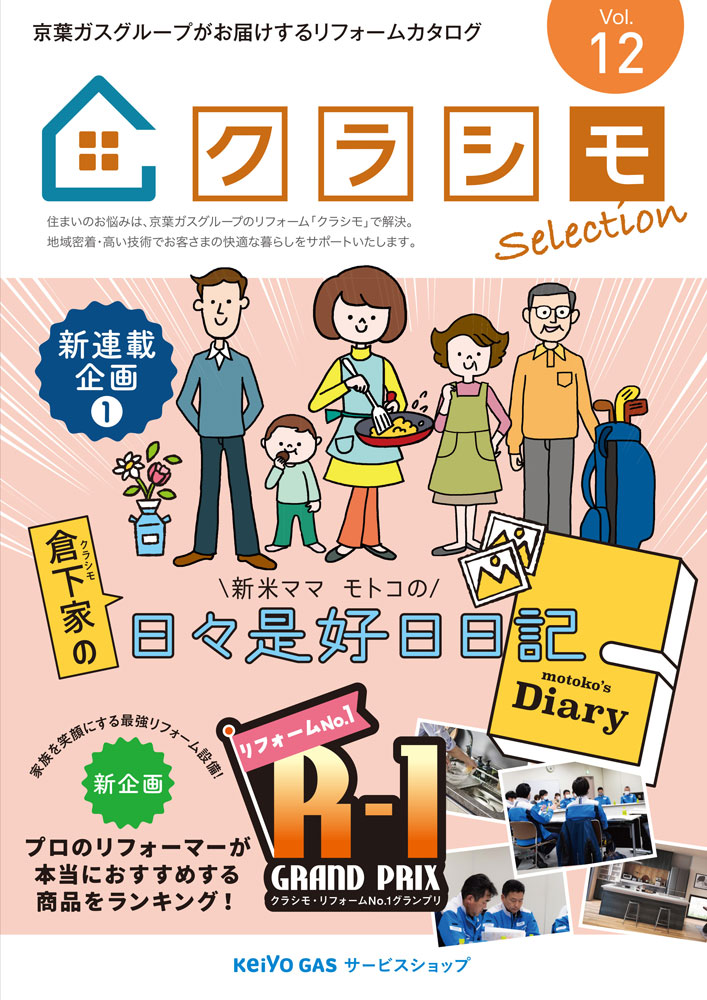 クラシモ Selection Vol.12