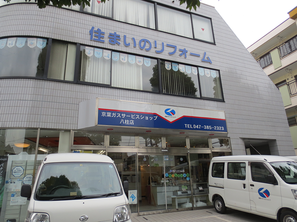 八柱店 八柱店