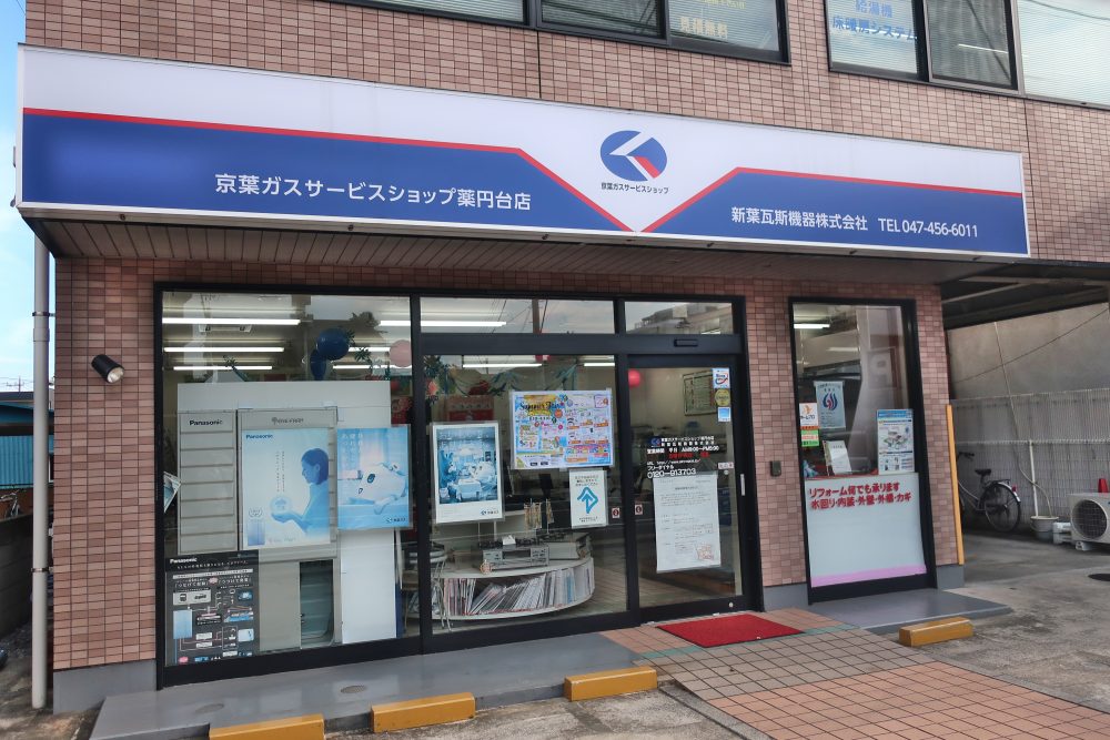 薬円台店 薬円台店