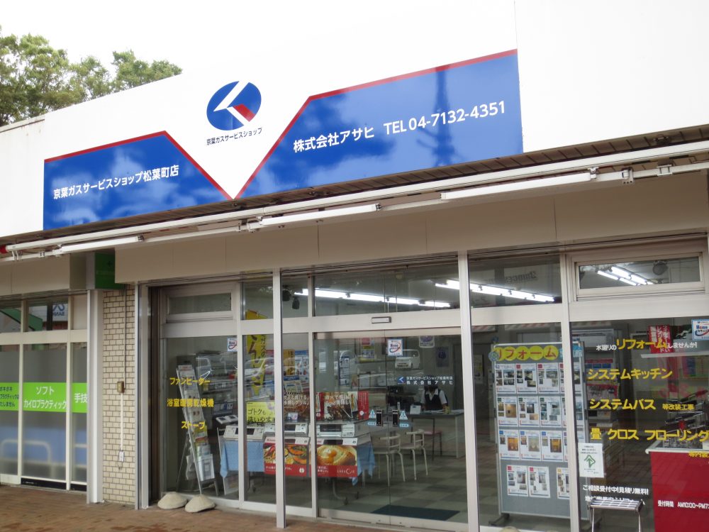 松葉町店 松葉町店