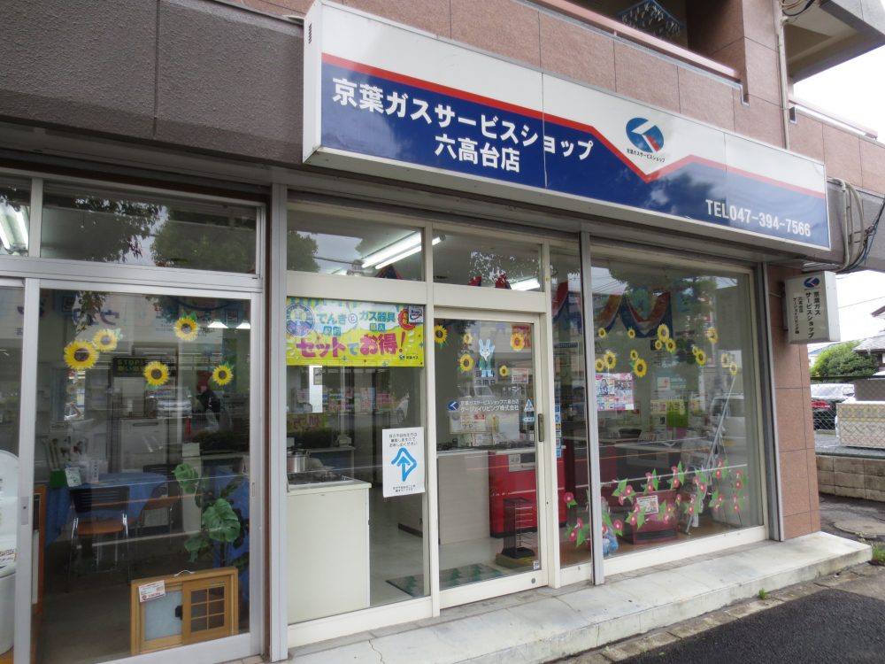 六高台店 六高台店