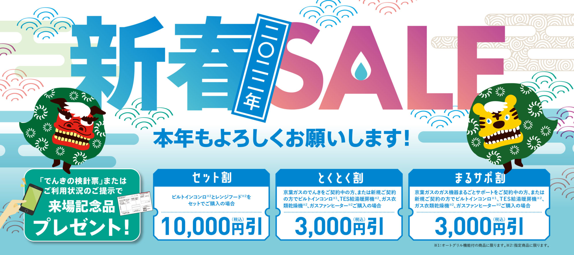 2022年明けましておめでとうございます。 | 「クラシモ」京葉ガス