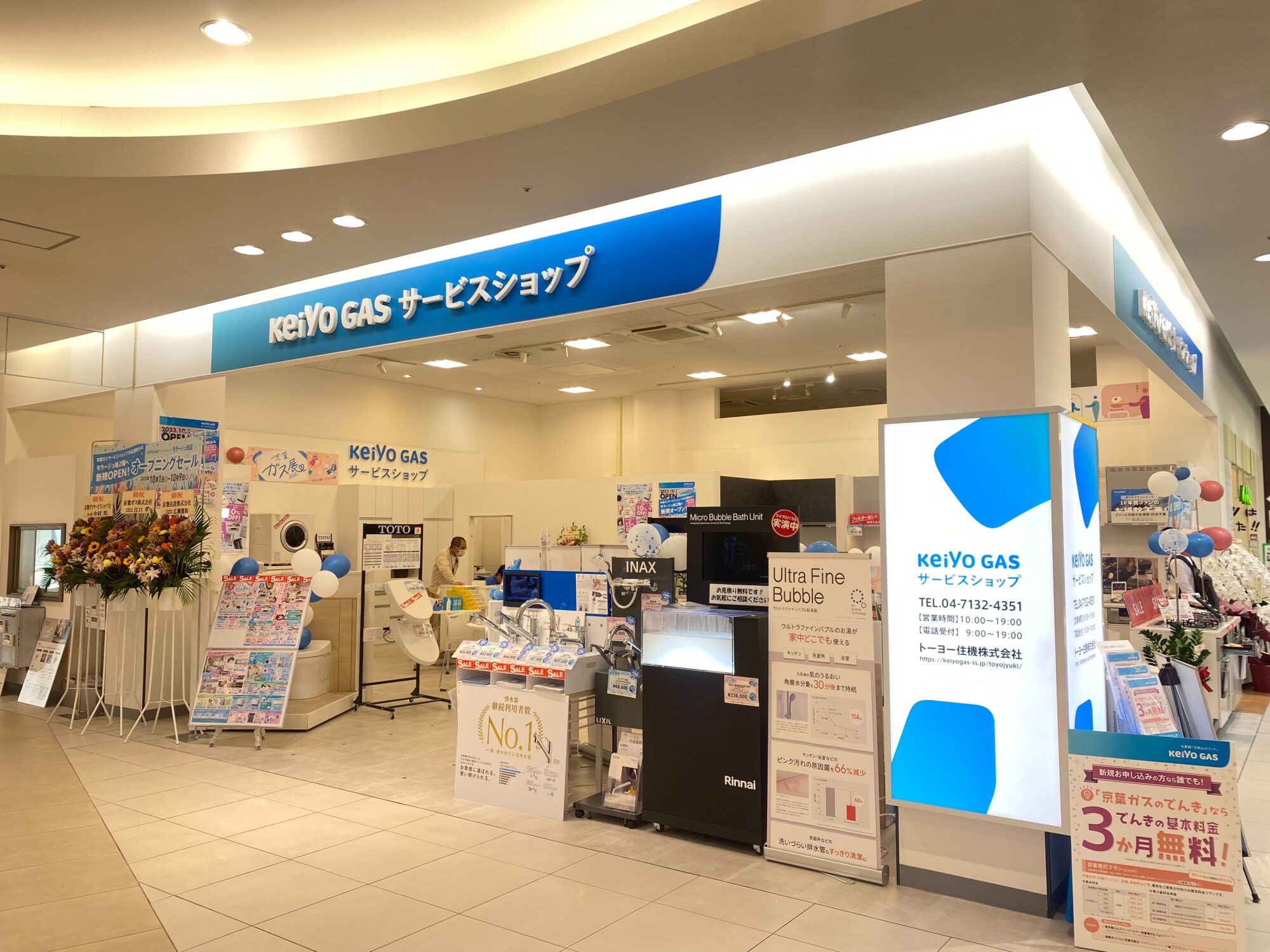 モラージュ柏店