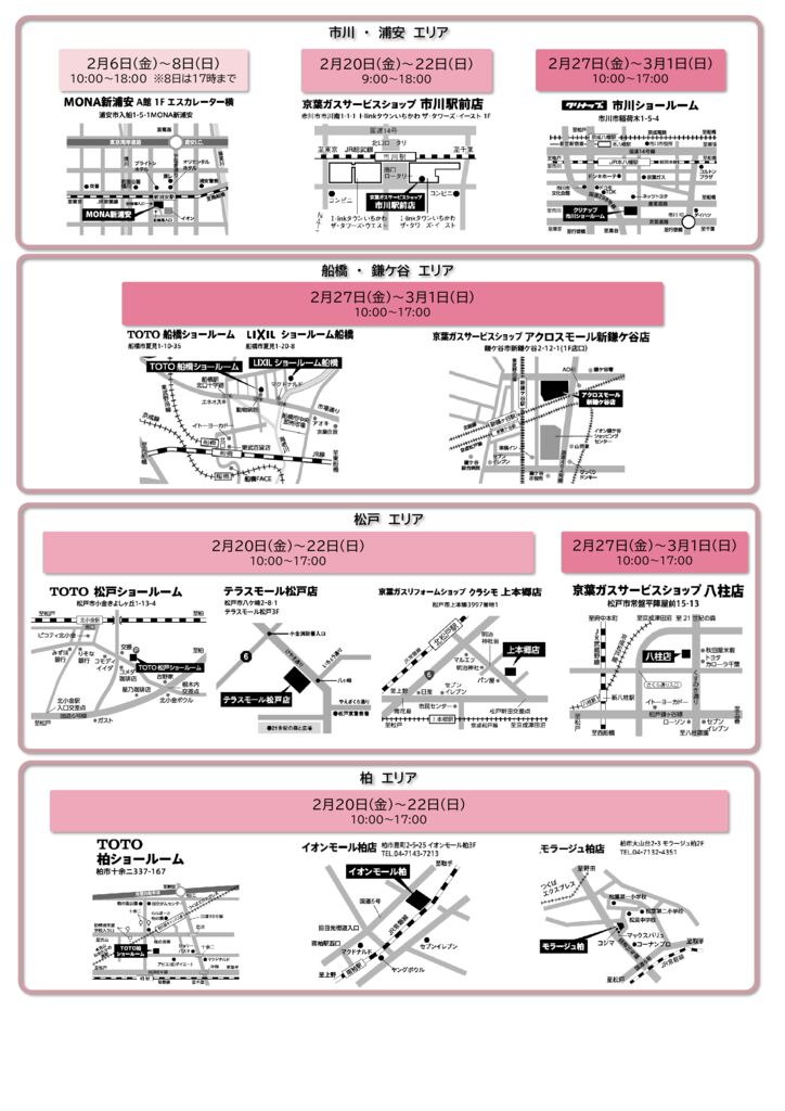 会場地図一覧のサムネイル