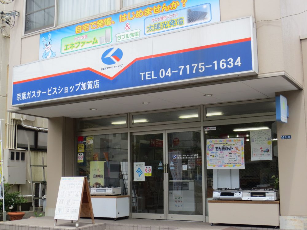 加賀店 加賀店