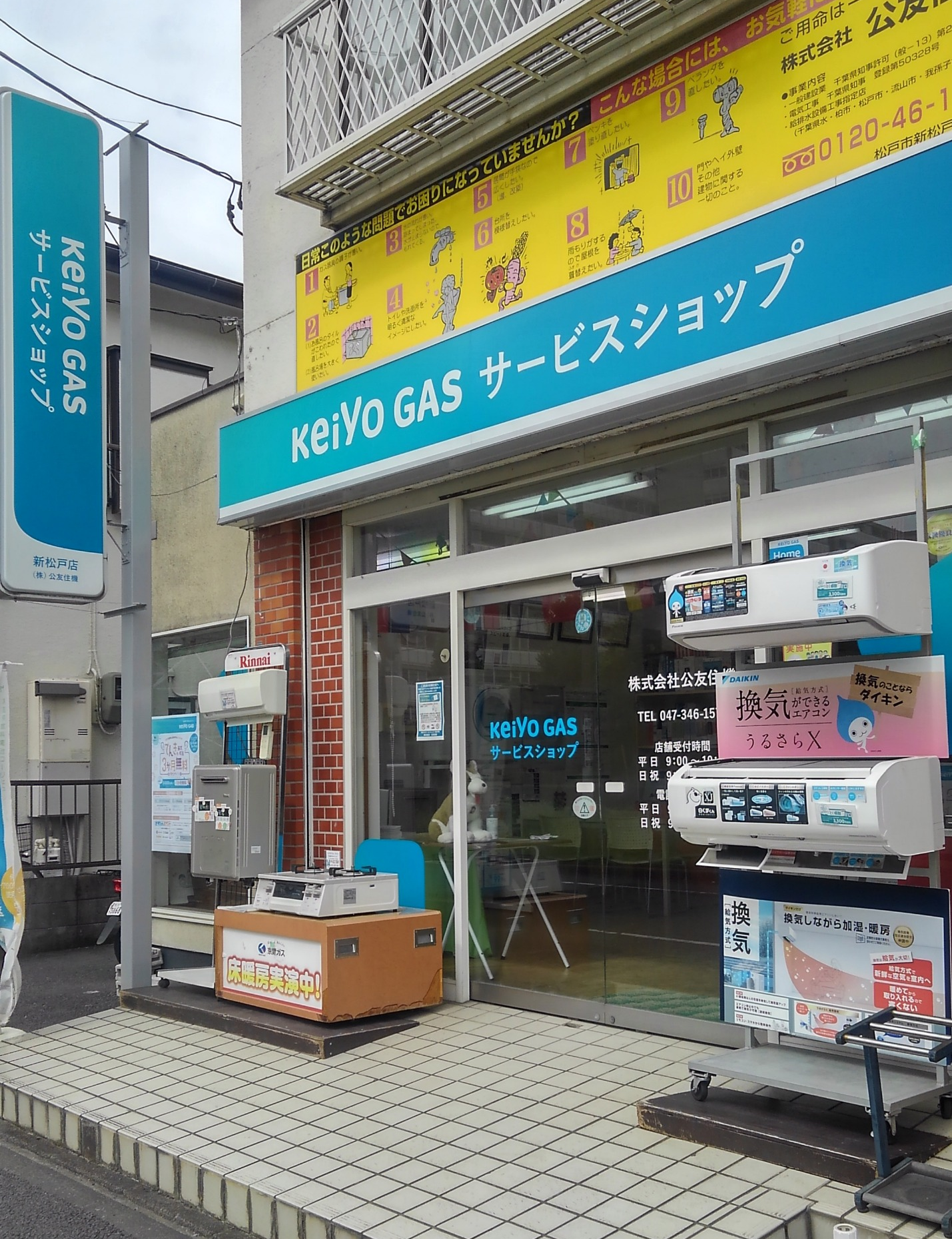 新松戸店 新松戸店