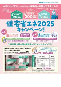 補助金省エネキャンペーン2025のサムネイル